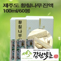 (강원약초) 황칠나무 진액 60봉(국산 자연산) 제주도에서 채취한 수령이 30-40년 이상 오래된 자연산 황칠나무 가지 100% 에 48시간 원적외선 특수기능 에 저온 추출 진한액기스를 만들어 드립니다.