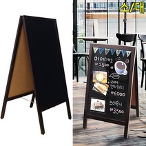 A형 스탠드 블랙보드 커피숍 카페 식당 이젤 메뉴판 멀티칠판입간판 오늘의메뉴, 사이즈
