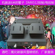 꽃 발사기 폭죽 특수 효과 꽃가루 파티 플라워 분사, 4 라이트 실버 컬러 종이 1kg