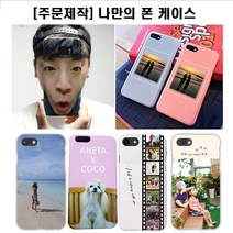 JDS 폰케이스 주문제작 굿즈 커플 사진 반려견 케이스 아이폰12 갤럭시20