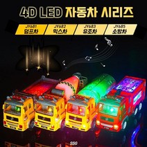 자사상품 4D LED 자동차 장난감 3세 남아 유아 선물 온로드전동RC카, 소방차