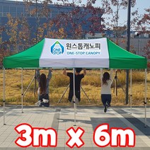 원스톱캐노피 3mx6m 캐노피천막 ( 기본형 벽면X ), 1개, 3mx6m 알루미늄 [백색+녹색]