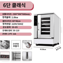업소용 발효기 베이커리 빵발효 제빵제과, 6단 클래식