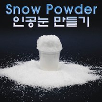 스노우 파우더 (인공눈 만들기), _3576_100g