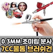 휴대용 에어브러쉬건 도색 에어브러쉬 페인트 스프레이 건, 블랙