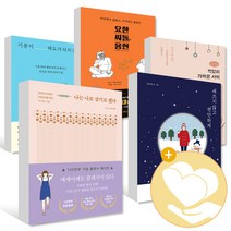 애쓰지 않고 편안하게 적당히 가까운 사이 요한 씨돌 용현 외 에세이 책, ●●적당히 가까운 사이_허밍버드 사2