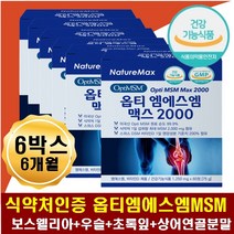 손목관절 팔꿈치 허리 어깨 옵티엠에스엠 비타민디 뼈 관절 연골 마디마디 에좋은 영양제 운동선수 골프 테니스 축구선수 보조제 먹는유황 뼈골절 관절튼튼 비타민msm 골다공증예방