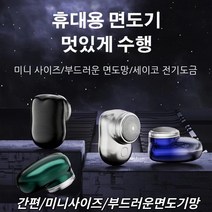 남성면도기 전기면도기 휴대용 면도기 전동편리식금속면도기 면도기살균기 비즈니스 외출 휴대용 면도기, 검은색*1+은색*1