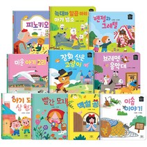 애플비 별하나 책하나 세계 명작동화 10권 세트