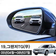 그랜저TG 08년식이전 사이드리피터 (무) (05년04월-08년07월) 사각지대 와이드 사이드미러 no_19