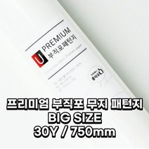 1롤 30마 75cm 패턴용 프리미엄 빅사이즈 얇지만 짱짱한 고급 부직포 패턴지 의류 의상 디자인 옷본제작