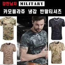밀리터리 강철부대 특전사 전술 아이스 반팔 냉감 해병대 티셔츠 남자 여름 쿨티셔츠 디지털