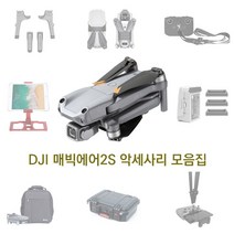 [공식수입원] DJI 매빅에어2S 악세사리 모음집, 32 110cm 랜딩패드