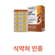 내츄럴플러스 - 수용성 파워 커큐민 1000mg x 30정 식약처 식약청 인정 인증 해썹 haccp 인도산 활력 강황 추출물분말 캡슐 말토덱스트린 치커리분말 히드록시, 30캡슐X1개