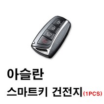 현대 아슬란 스마트키 건전지 배터리 밧데리 수은 전지 동전 열쇠 키 자동차 차량용 3V