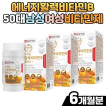 비타민 b12 메틸코발라민 피리독신 활력 비타민비군 비타민B컴플렉스 b12 시아노코발라민 리보플라빈 메틸코발라닌 활성형엽산 판토텐산 칼슘 나이아신 비오틴 8종 복합기능성