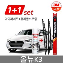 올뉴 K3 3M 플러스 와이퍼 1세트+유리발수코팅제, 650/400+유리발수코팅제