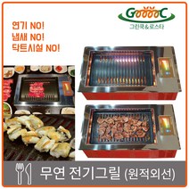 그린쿡&로스타 무연 전기그릴 연기 냄새 NO, GC-9000e