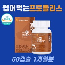 씹어먹는 프로폴리스 추출물 플라노보이드 비타민 A D 홍삼 농축액 분말 캡슐