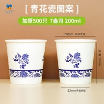자동판매기용종이컵 두꺼운 고급품 위치 500 개 상자 전체 사무실 하우스 사용 주문제작 1851244564, 500 개 200ml 청 자기무늬