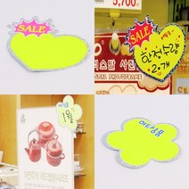 반짝이 쇼카드 5매 매장POP POP문구 백화점POP 행사POP, 꽃잎 히트상품