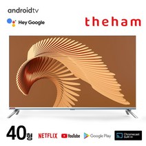 신제품 더함 40인치 FHD 안드로이드 11 스마트 TV NA401FHD, 택배배송 (고객자가설치 및 지정일배송불가)