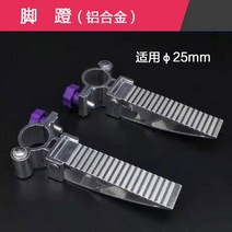 민물좌대 악세사리 좌 우 공용 스테인리스 4종 세트 4.5cm, 알루미늄페달(2개,지름25mm)