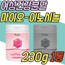 독일 미오 마이오 이노시톨 myoinositol 여성 추천 마이 엽산 유산균 아가베이눌린 30대 40대 50대 60대 남자 남성 여성 여자 임신준비 임신전 완화 선물 추천