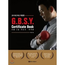 2019 G.B.S.Y. Certificate Book 굿볼 2급 지도사 자격증, 대한나래출판사