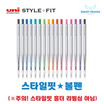 유니 스타일핏 볼펜 UMN-139-28_38 ( 홀더 리필심 X ), 레드, 0.28mm
