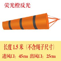 풍향계 야외 방수 재질 측량 야광 깃발 지붕 반사 자루, 주황색 반사 1.5m