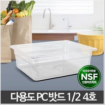 뷔페 급식소 반찬 보관 업소용 투명용기 냉장고정리 업소용용기