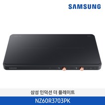 NZ60R3703PK 인덕션 스탠드형 2구 블랙, 상세페이지 참조, 상세페이지 참조