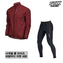[폭스레이싱] 텐션 라이딩 바람막이 자켓 롱 타이즈 세트 L123GB_162 자전거의류 긴바지 싸이클복 MTB