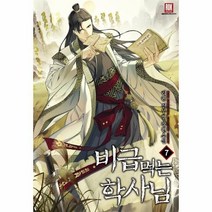 이노플리아 비급먹는학사님 7, One color | One Size, 9791135491788