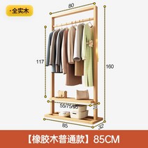 튼튼한 행거 헹거 두꺼운 원목 나무 철제 옷걸이 의류 매장 옷가게 고정식 선반 서랍, 태국 고무 나무 85cm 폭 - 두꺼운 매달려 옷걸이