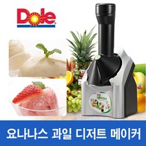 Dole 요나나스 디저트 메이커 과일 아이스크림 간식