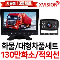 엑스비전 7인치LED모니터+화물차후방카메라세트/100만화소/130만화소/중장비/대형차/포크레인/버스, 2-4. 소니 UP 흰색+7모니터+배선20M+시거잭