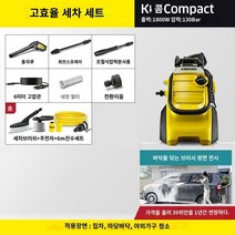 고압세척기 독일 kah 수입 안뜰 청소 기계 가정용 자동차 세탁기 워터 펌프 고압 용수 총 플러싱지면 고전력 K5, K4compact- 효율적인 자동차 세척 세트는 원본에