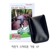 73 빵빵야 / 자전거 스마트폰 가방 1P 휴대폰 휴대용 케이지 걸이 벽걸이자전거거치대 아파트자전거거치대 자전거자물쇠 자전거 보관용 거치대