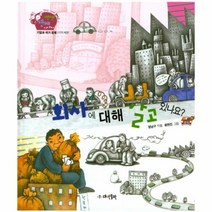 웅진북센 회사에대해알고있나요 17 생생경제이야기, One color | One Size@1