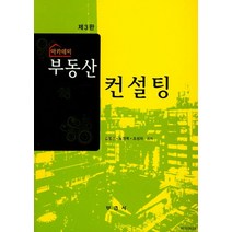 아카데미 부동산 컨설팅, 부연사, 김형선 등저