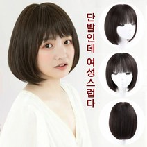 보브컷 가발 여성 가발 짧은통가발 통기 편안함/자연스러움/단발 머리도 우아하고 아름답다, 브라운