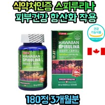 하와이안 스피루니나 20대 30대 40대 피부건강 남성 여성 직장인 주부 청소년 성인 중년 엽록소