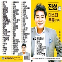 SD노래칩 최신 인기가요 트로트 콜라텍 7080 진성, 3번 진성 미스터 트롯 75곡 월드