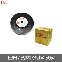E3M 5인치 절단석 50장, 1개