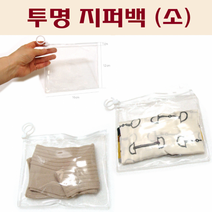 투명 [PVC 슬라이드 지퍼백 소] 후크 자크 고리 지퍼백 지퍼팩 마스크 보관 함 비닐 파우치 선물포장, 투명 지퍼백(소)