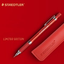 스테들러 레드 925 35 중국 한정판 STAEDTLER 샤프(가죽케이스 포함), 0.5mm