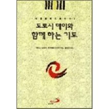 도로시 데이와 함께 하는 기도, 성바오로출판사