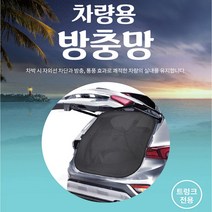 차량 캠핑 차박용품 앞뒷좌석 트렁크 햇빛차단 방충망 모기장 승용/RV/SUV/승합차, 트렁크전용